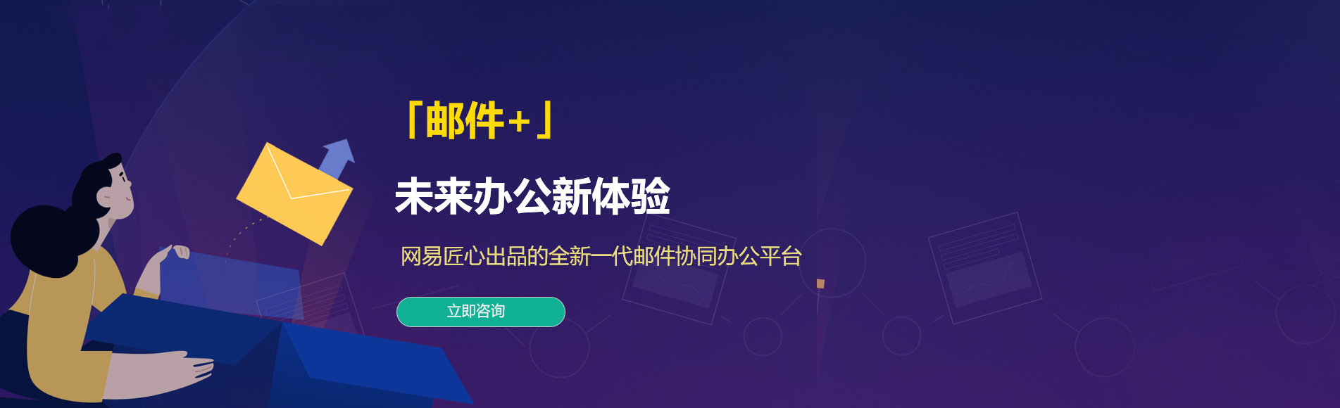 榆阳网易企业邮箱