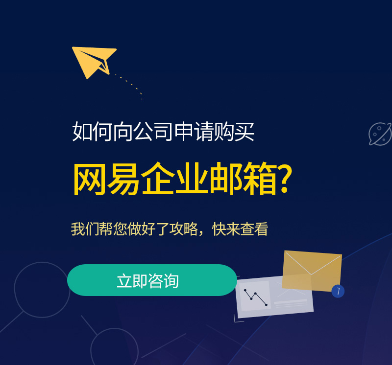 榆阳网易企业邮箱