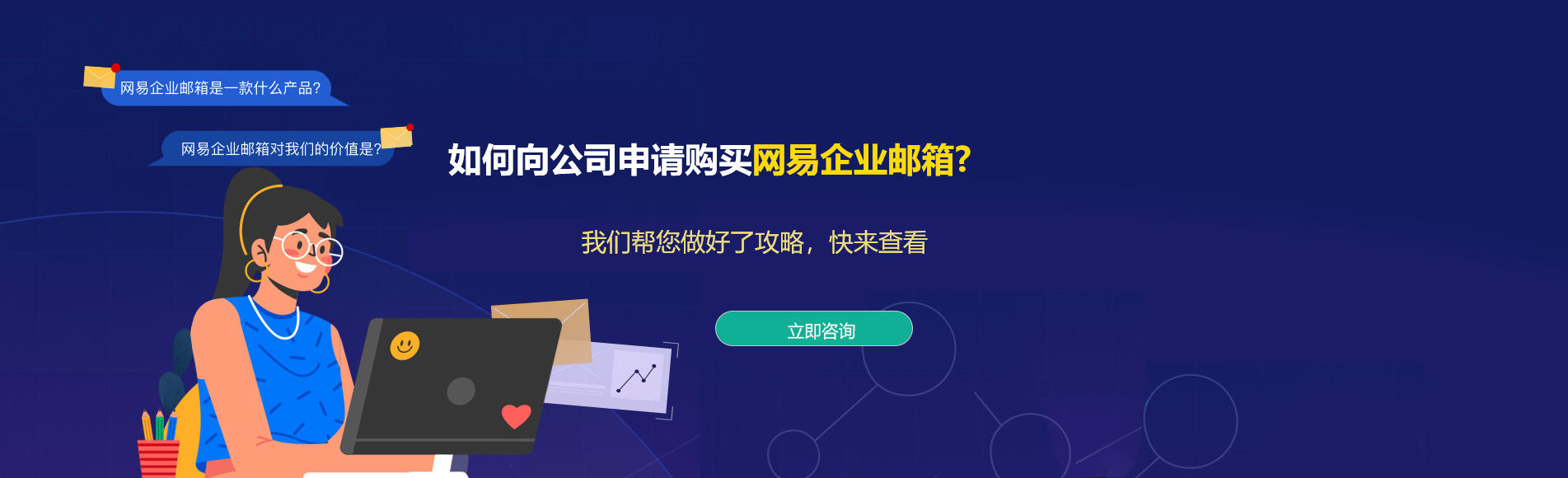 榆阳网易企业邮箱