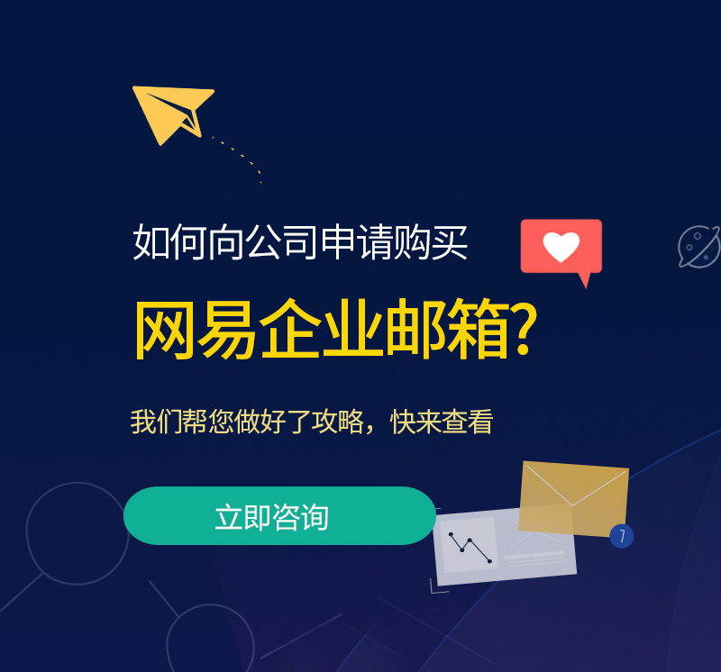 榆阳网易企业邮箱